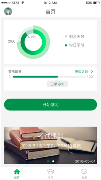 電力安規(guī)習(xí)題 v1.8 蘋果版圖4