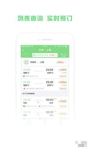 鐵行飛機(jī)票
