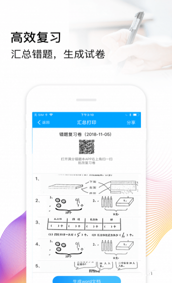 滿分錯(cuò)題本app