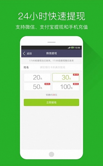 賺多多 v2.5.1 安卓版圖4