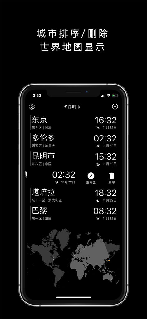 曉時(shí)iPhone版