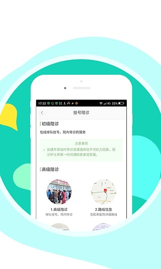 預(yù)約掛號網(wǎng)app