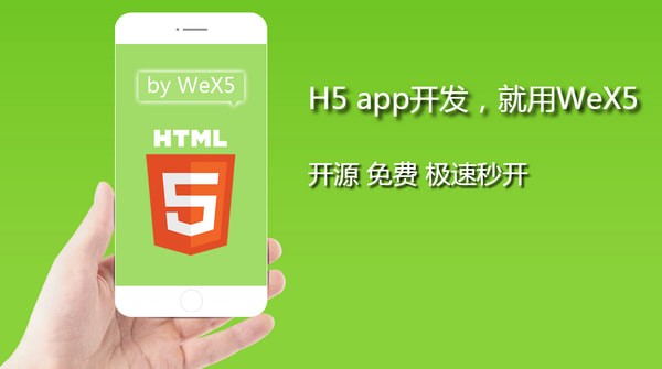 WeX5開(kāi)發(fā)工具下載 v3.8 官方版圖1