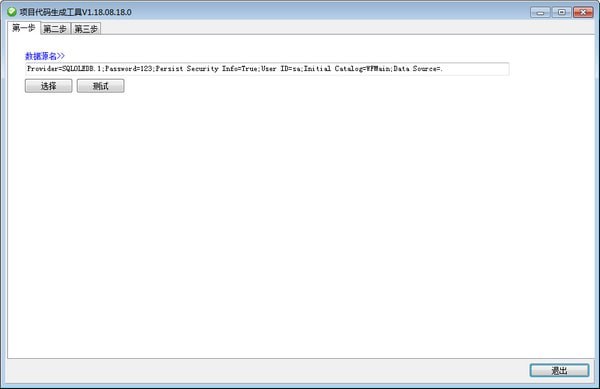 項目代碼生成工具