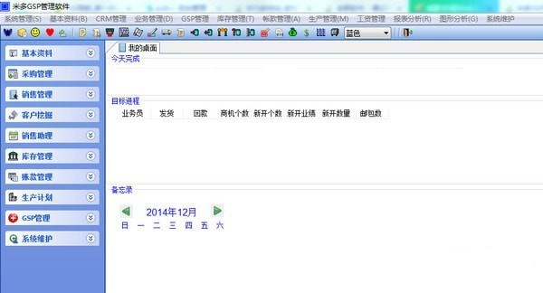 米多GSP管理系統(tǒng)下載 v2.2 官方版圖1