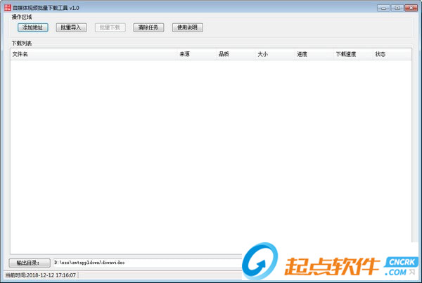 自媒體視頻批量下載工具