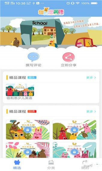 倍利思英語手機版