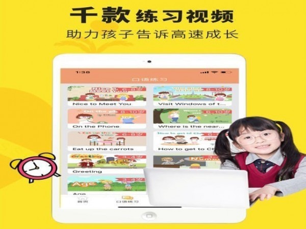 天才少兒英語app v1.0 iPhone版圖4