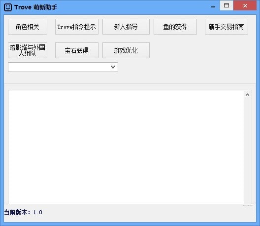 Trove萌新助手
