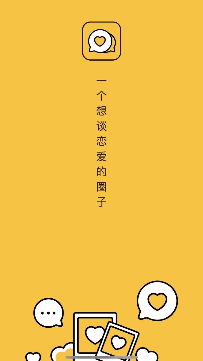 戀愛圈iPhone版下載 