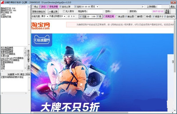 分銷階梯改價助手