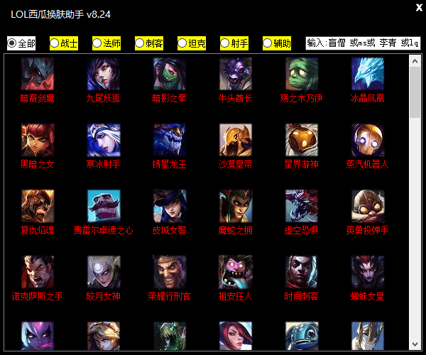 LOL西瓜換膚助手