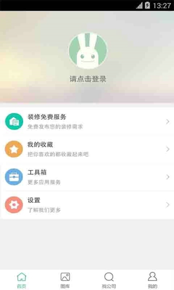 裝修管家安卓版