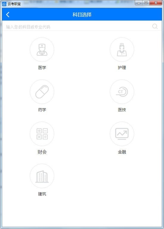 云考職寶 v1.0.0 官方版圖2
