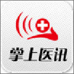 掌上醫(yī)訊 v4.6.1 安卓版 
