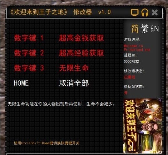 歡迎來(lái)到王子之地三項(xiàng)修改器