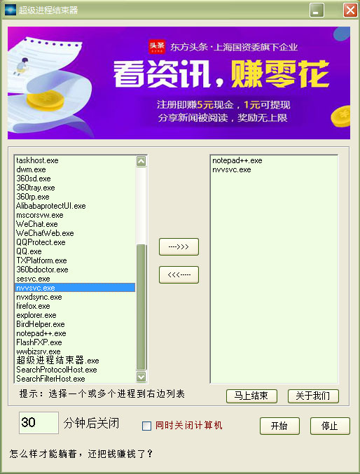 超級(jí)進(jìn)程結(jié)束器