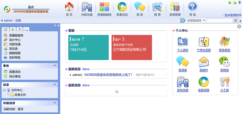 藍點ISO9000質(zhì)量體系管理系統(tǒng)下載