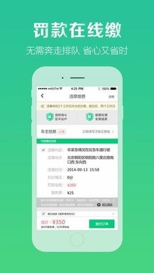 微車查違章 v7.8.0 ios版圖4
