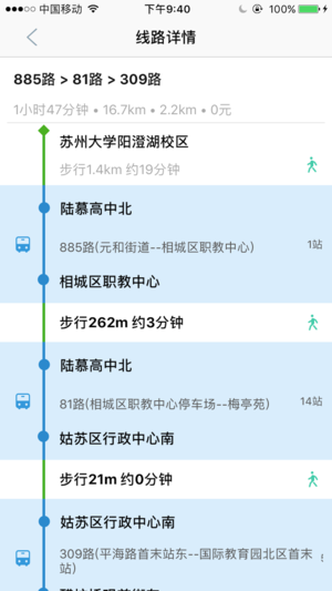 蘇州實(shí)時(shí)公交iphone版