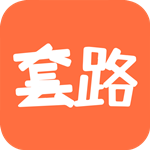 套路攻略 v1.6.0 手機版 