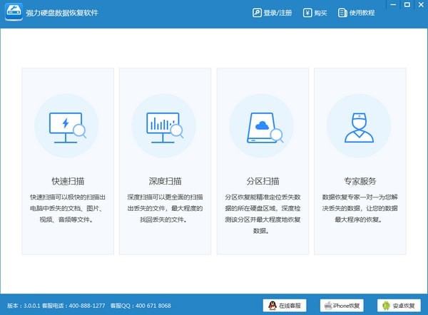 強(qiáng)力硬盤(pán)數(shù)據(jù)恢復(fù)軟件