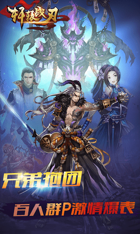 軒轅戰(zhàn)刃游戲