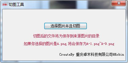 切圖工具