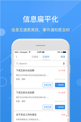 護校安app