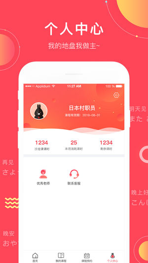 日本村日語iPhone版