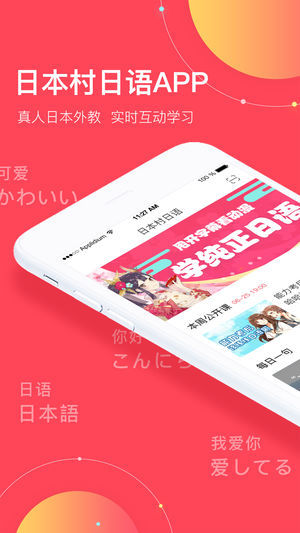 日本村日語 v1.0.5 ios版圖5
