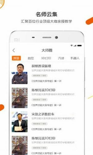 技得APP