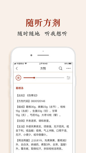 中醫(yī)方劑蘋果版