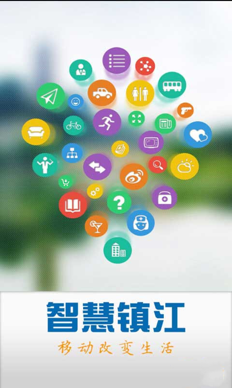 智慧鎮(zhèn)江下載