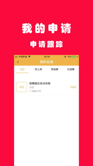 咸魚兼職app