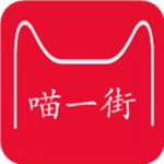 喵一街 v3.0.1 手機版 