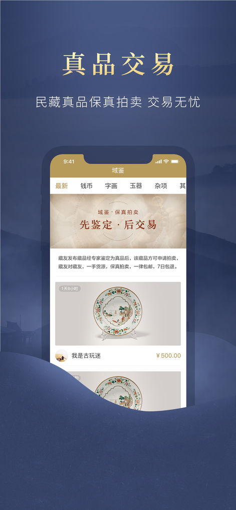 域鑒手機版 v1.3.0 iOS版圖3
