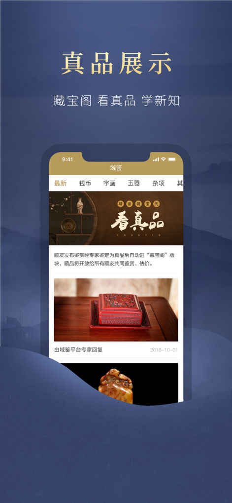 域鑒手機版 v1.3.0 iOS版圖4
