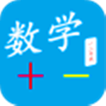 加減數(shù)學(xué)運(yùn)算app v2.0.4 安卓版 