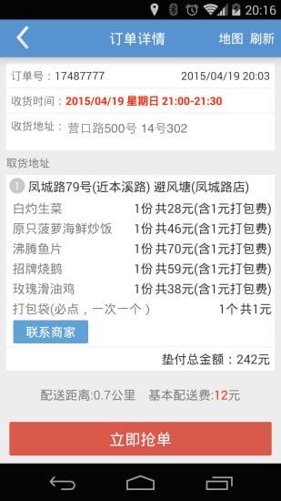 鄰趣接單版app