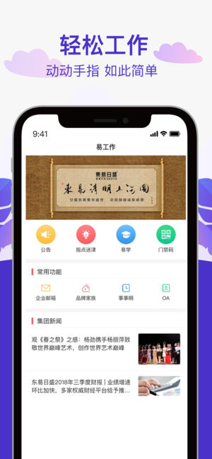 在東易app