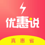 優(yōu)惠說 v1.1.9 安卓版 