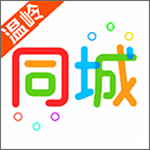 溫嶺同城下載 v4.2.7 手機版 