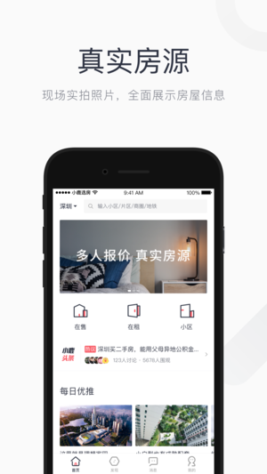小鹿選房 v3.1.0 蘋果版圖3