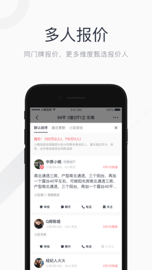 小鹿選房 v3.1.0 蘋果版圖2