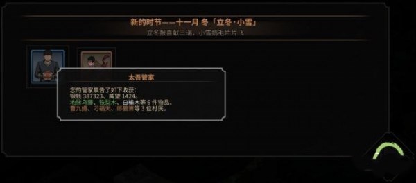 太吾繪卷太吾管家MOD