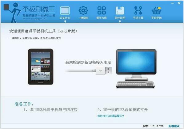 平板刷機(jī)王