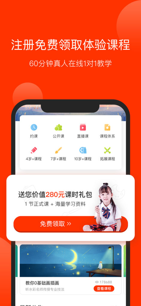 美術(shù)寶一對(duì)一iOS版