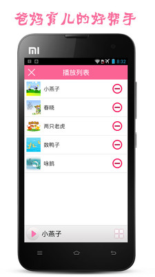 萌萌早教安卓版