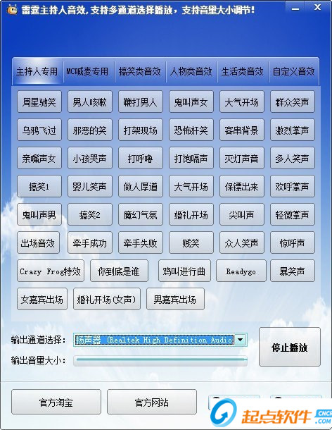 雷霆主持人音效軟件